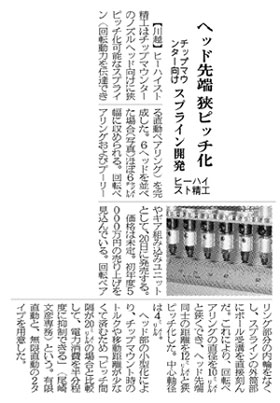 ヘッド先端 狭ピッチ化 スプライン開発 ヒーハイスト精工